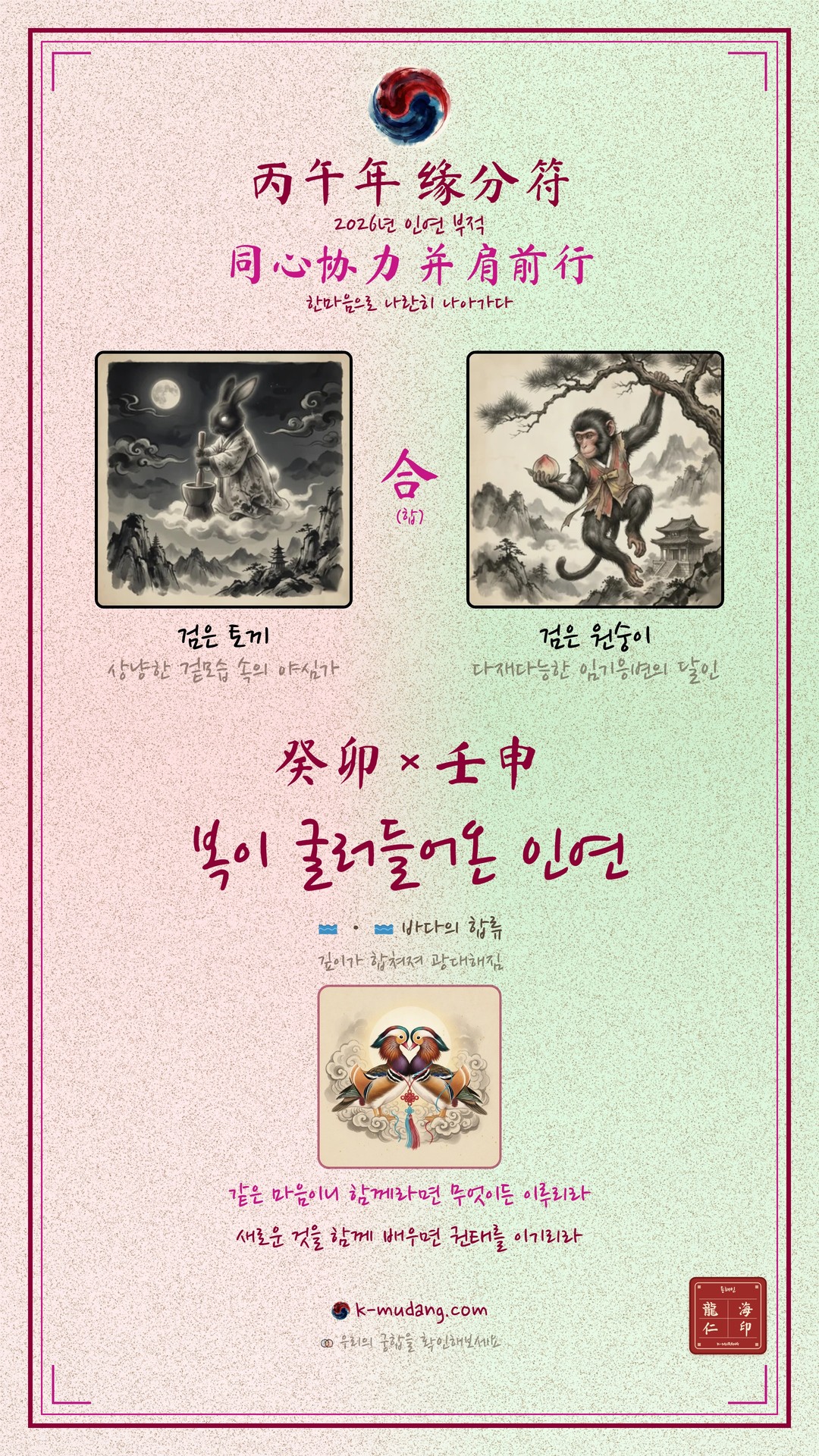 한소희 × 임신 일주 남성 궁합 수호 부적 — K-무당 (샘플)