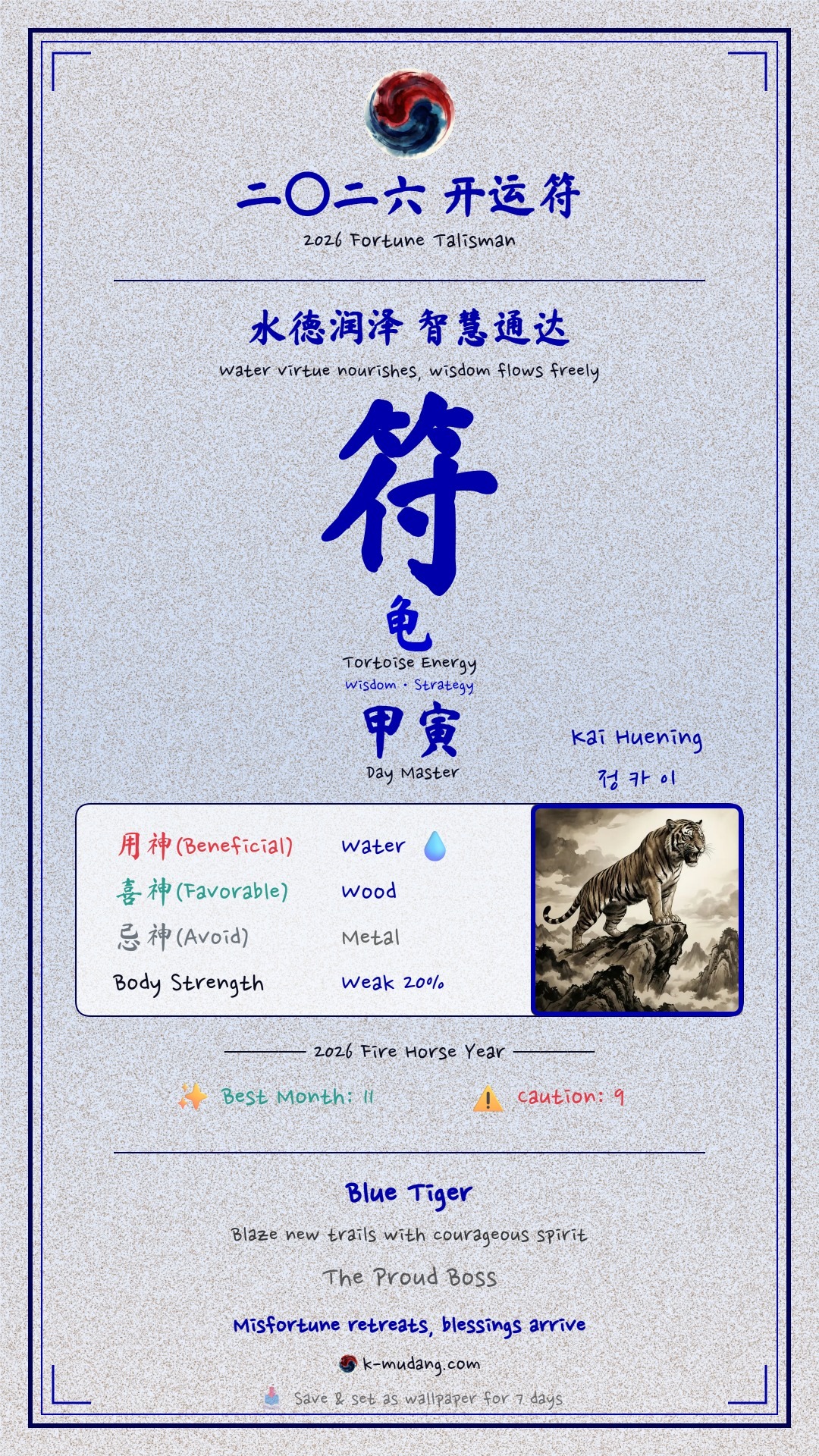 휴닝카이 수호 부적 — K-무당