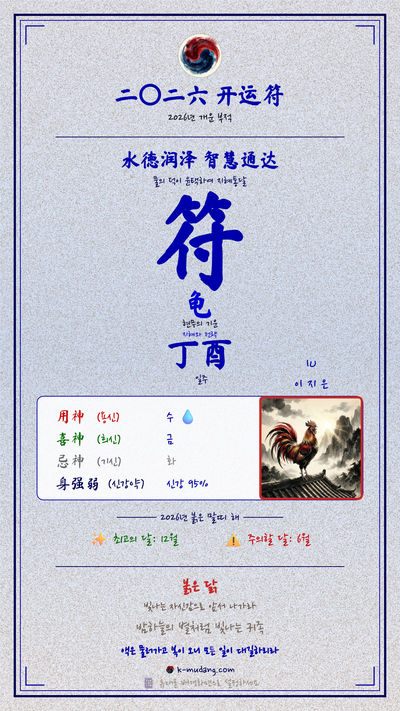 아이유 부적 — K-무당