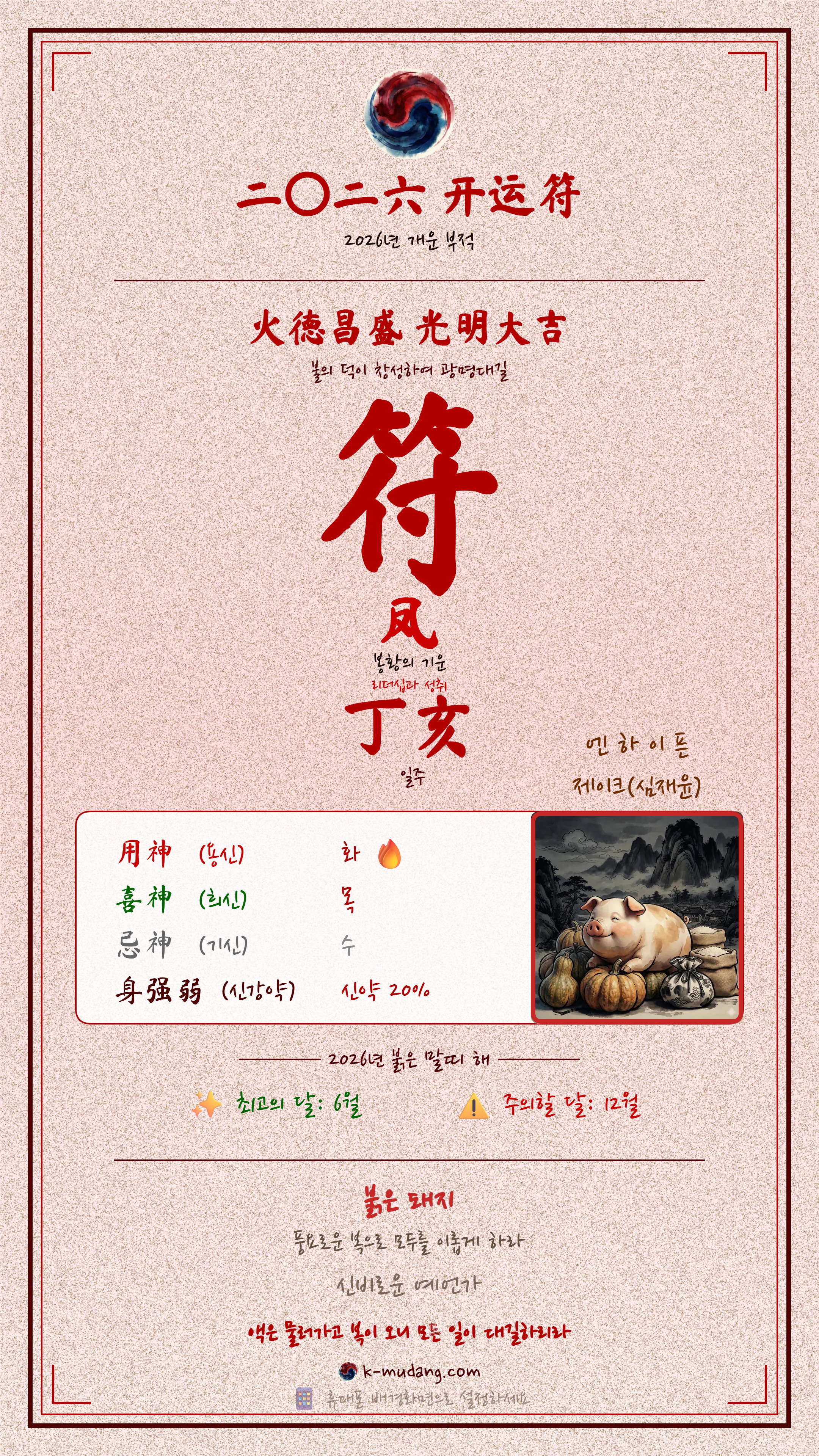 제이크 부적