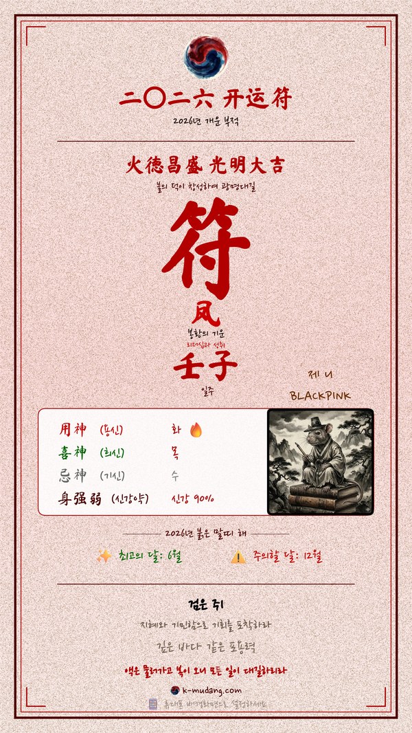 김제니 수호 부적 — K-무당