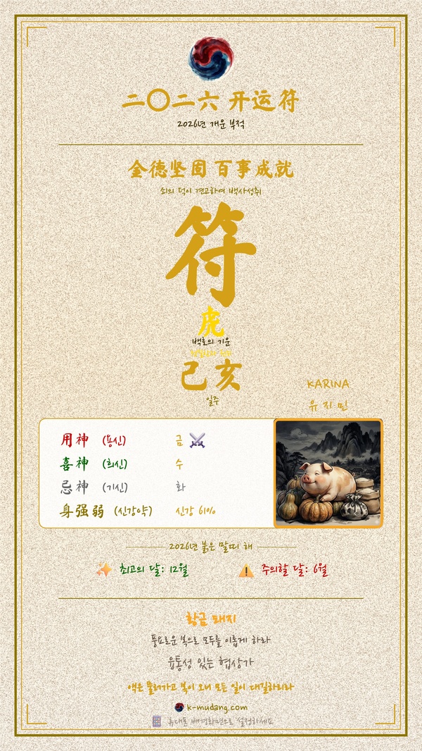유지민 수호 부적 — K-무당
