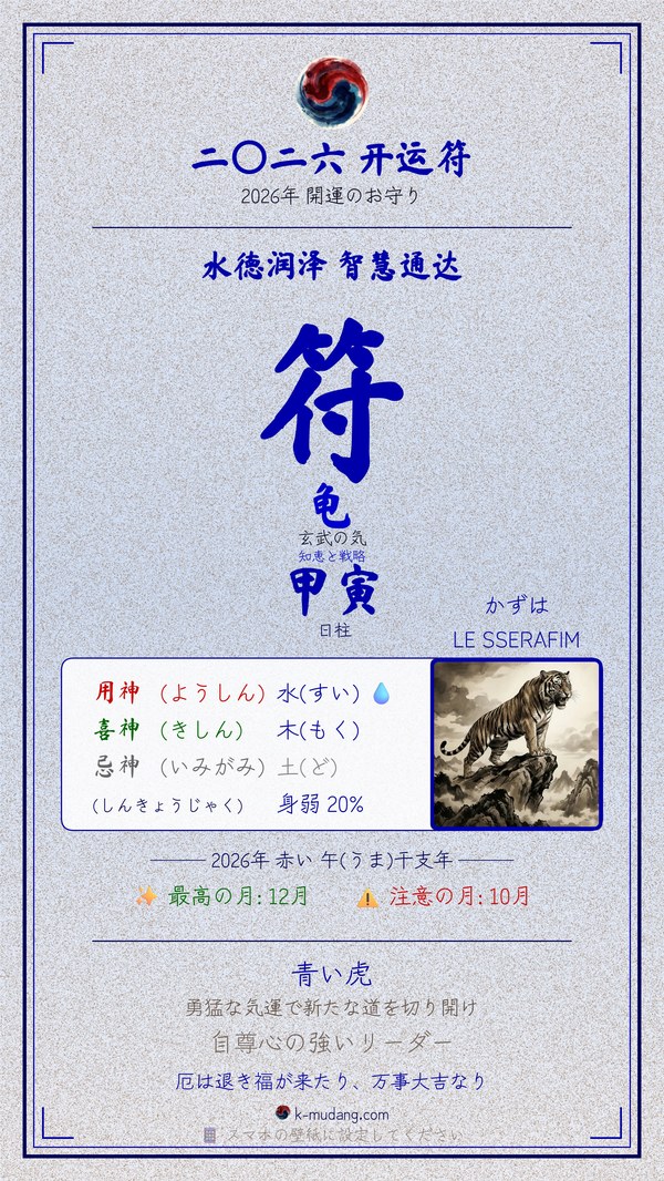 카즈하 개운 부적 — K-무당