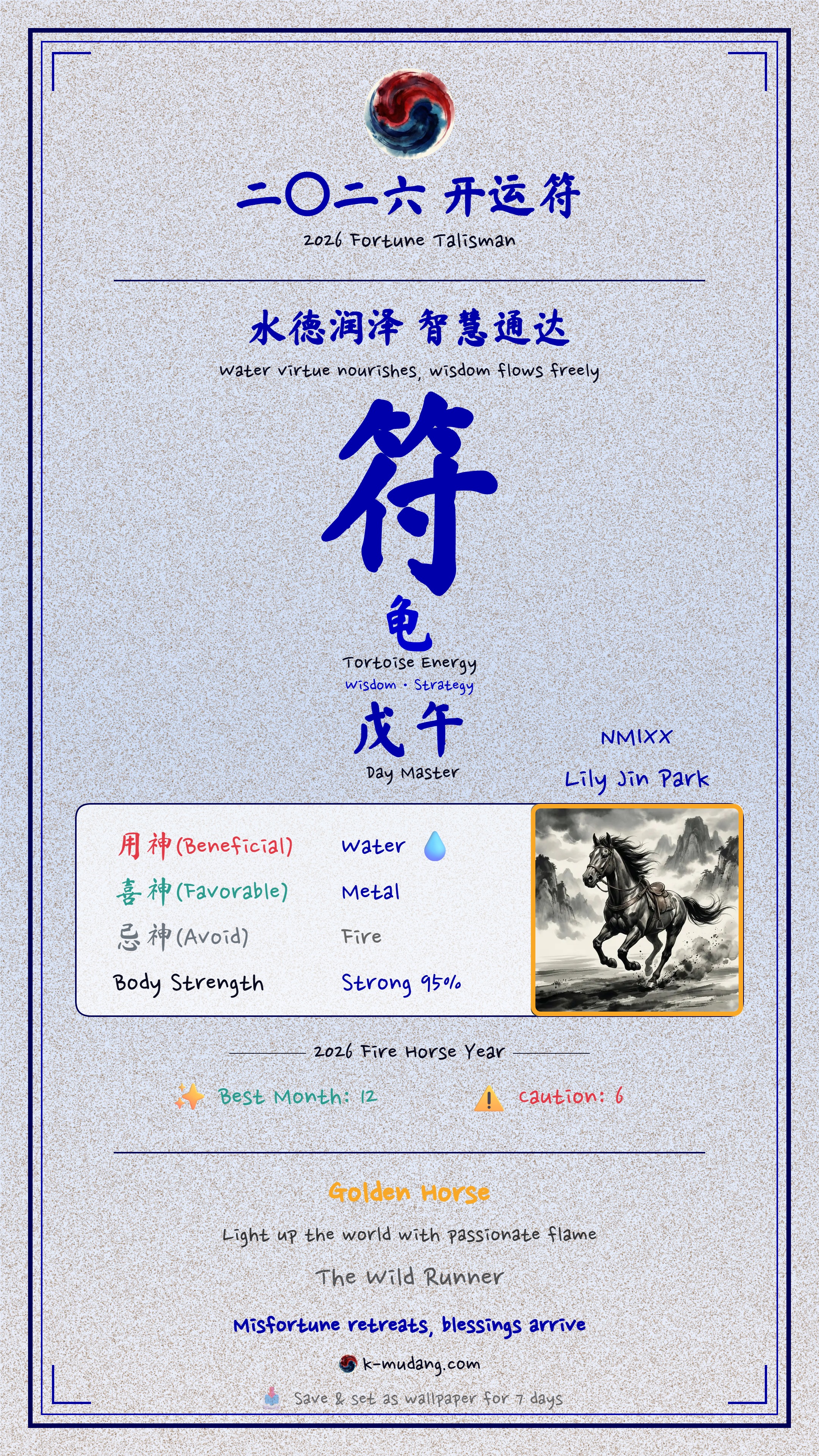 릴리 수호 부적 — K-무당