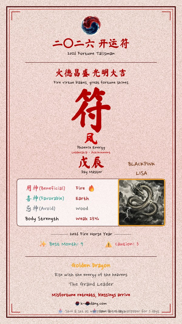 LISA 수호 부적 — K-무당