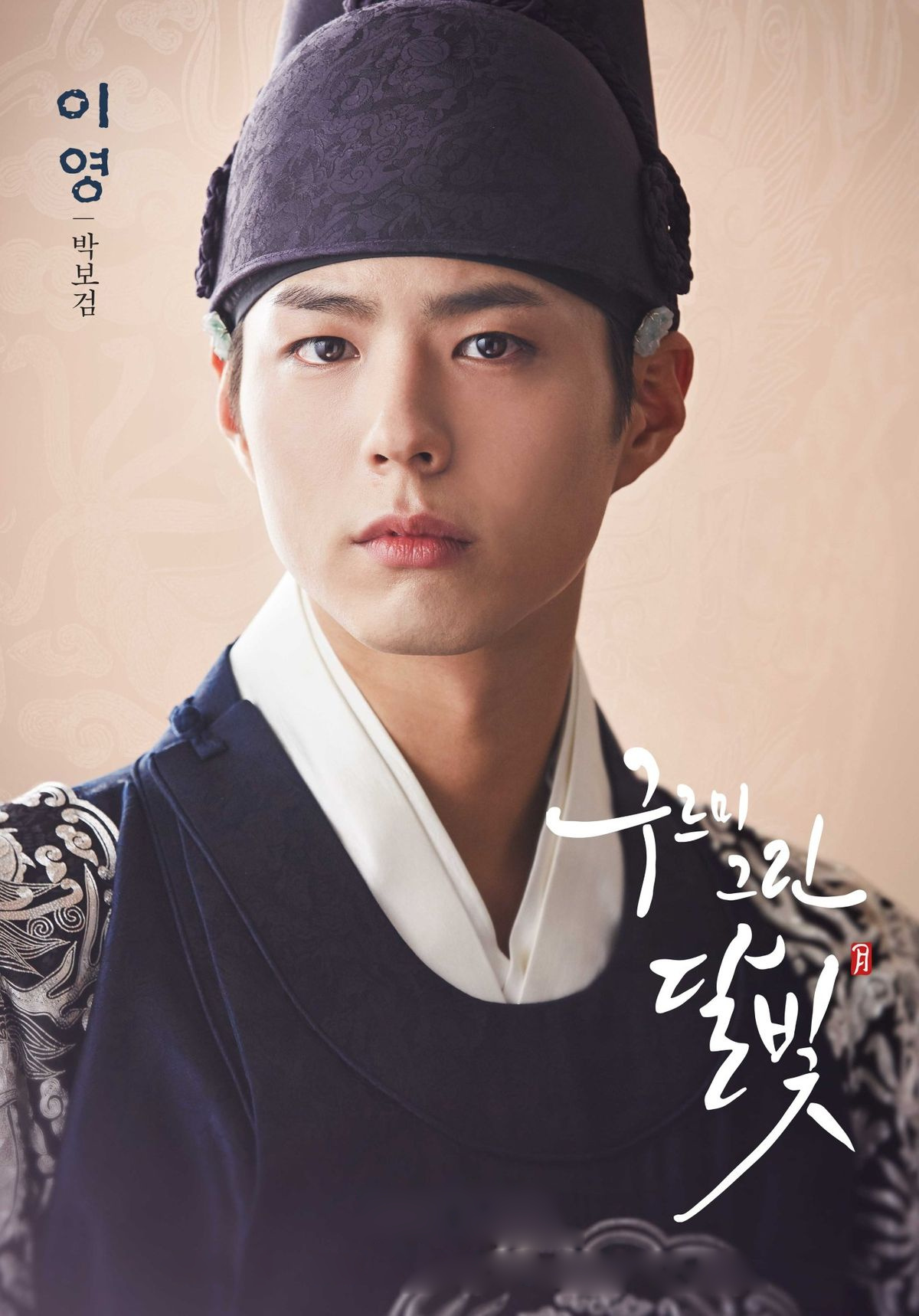 Park Bo-gum (박보검)